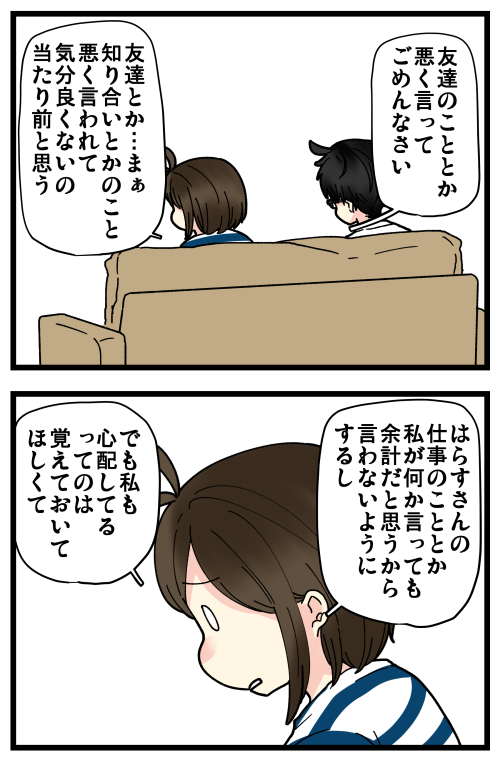 はらすさんの友達問題がきっかけで夫婦喧嘩に発展した話、その23です。
上司の方は本当にパワハラみたいになってたので、超上司さんが対応してくれたの良かったです💦 