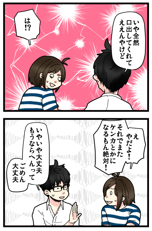 はらすさんの友達問題がきっかけで夫婦喧嘩に発展した話、その23です。
上司の方は本当にパワハラみたいになってたので、超上司さんが対応してくれたの良かったです💦 