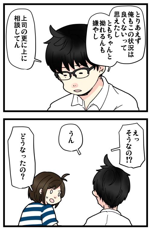 はらすさんの友達問題がきっかけで夫婦喧嘩に発展した話、その23です。
上司の方は本当にパワハラみたいになってたので、超上司さんが対応してくれたの良かったです💦 