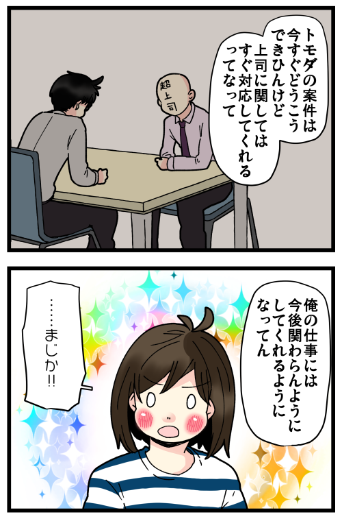はらすさんの友達問題がきっかけで夫婦喧嘩に発展した話、その23です。
上司の方は本当にパワハラみたいになってたので、超上司さんが対応してくれたの良かったです💦 