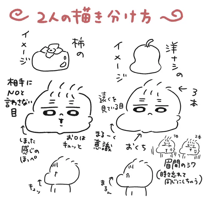 描き分け方👶👶 