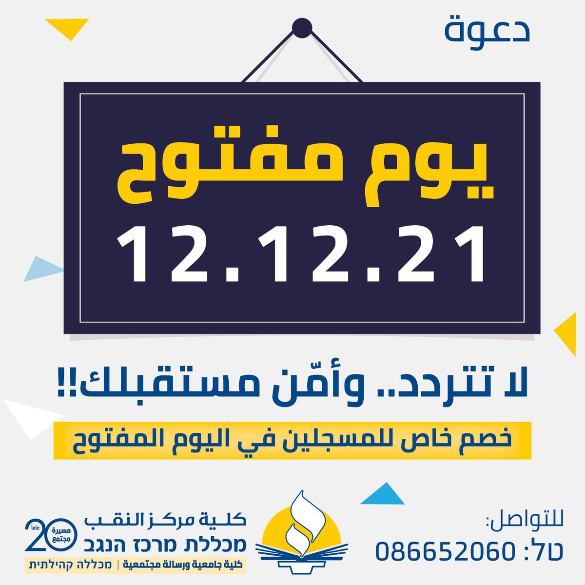 SakerSalouk's tweet photo. كلية مركز النقب 

دعوة لليوم المفتوح
12.12.2021
  يعقد في مقر الكلية في مدينة بئر السبع. https://t.co/zTcBPP7wJa