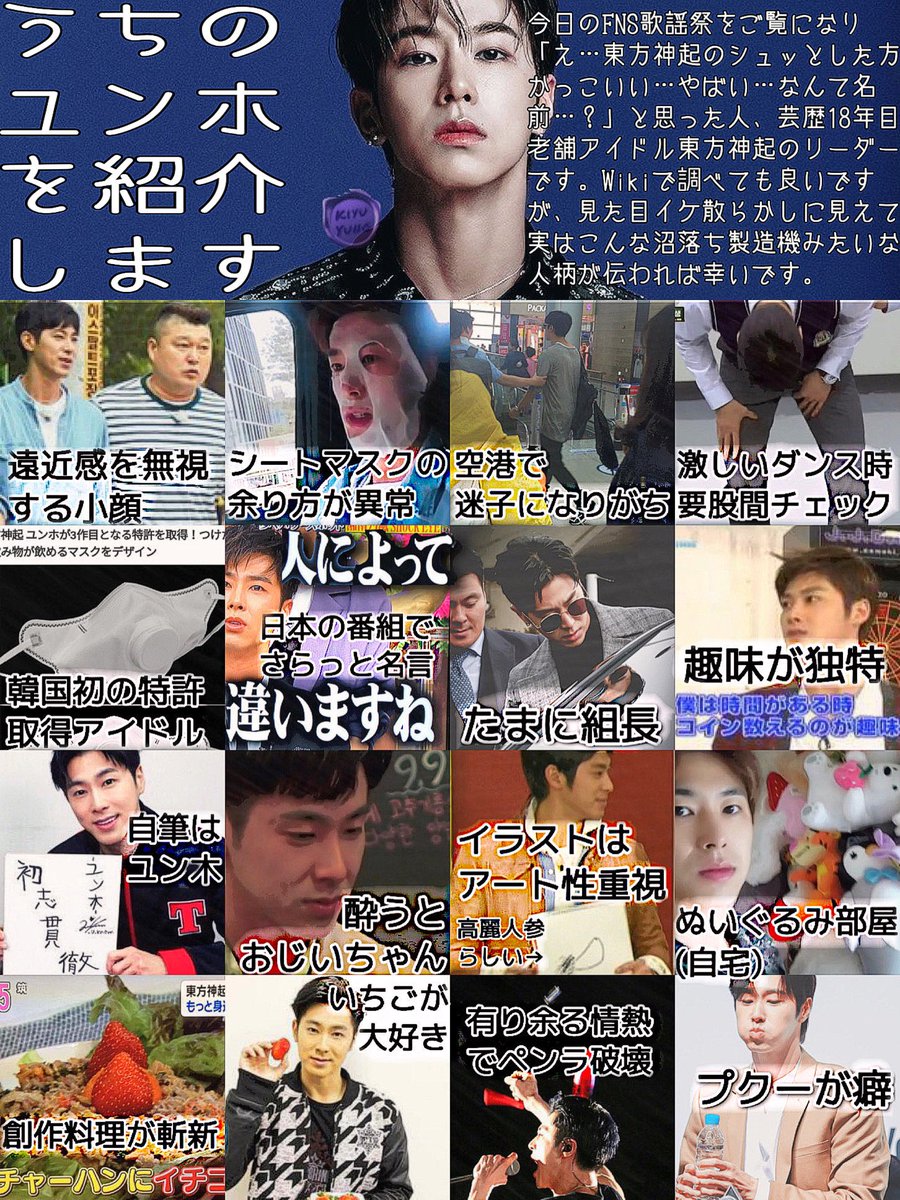 kiyu_yuno's tweet image. 芸歴18年目で今回お初にお目にかかる人もいるかもと思ったけど、TLには今回全然流れて来なくてさすが老舗アイドルよ…
なのでもしもの時用に作っておいた布教画像を流しとこ( ˘ω˘ )

【うちの東方神起を紹介します】

#FNS歌謡祭 
#東方神起 #FNSでユノとチャンミン
#サスペンダーかわいい #SURISURI