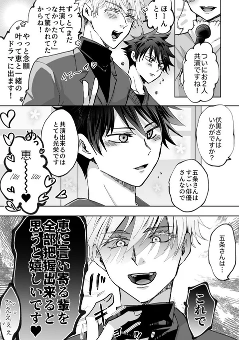 芸のうパロ五伏。五はずっと僕の恵ムーブしてました 