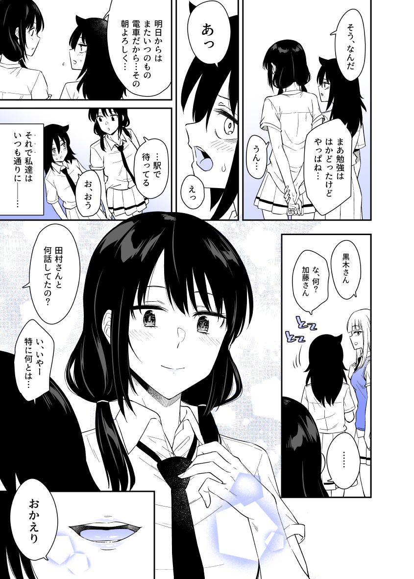 妄想@喪160 #漫画 #私がモテないのはどう考えてもお前らが悪い! #田村ゆり #黒木智子 https://t.co/2Bw2MWmGb0 