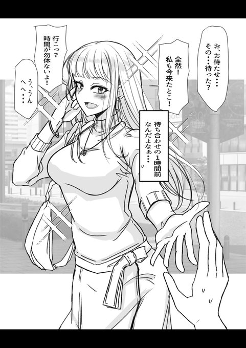 デート開始時はハイテンションだけど終わり際になるにつれ駄々