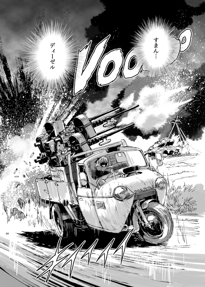 本文の武装オート三輪はめちゃウケてるのでこっちを表紙にすればよかった 
