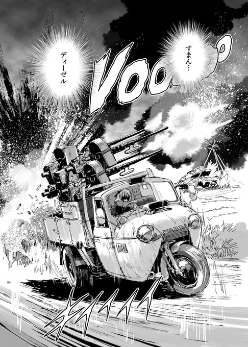 本文の武装オート三輪はめちゃウケてるのでこっちを表紙にすればよかった 