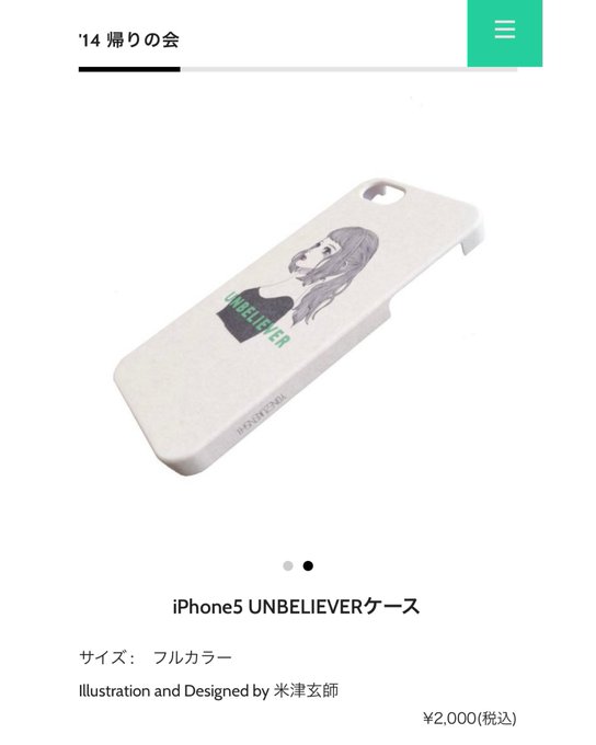 入手困難】激レア◇米津玄師◇帰りの会◇iPhone5ケース スマホケース 稀少-