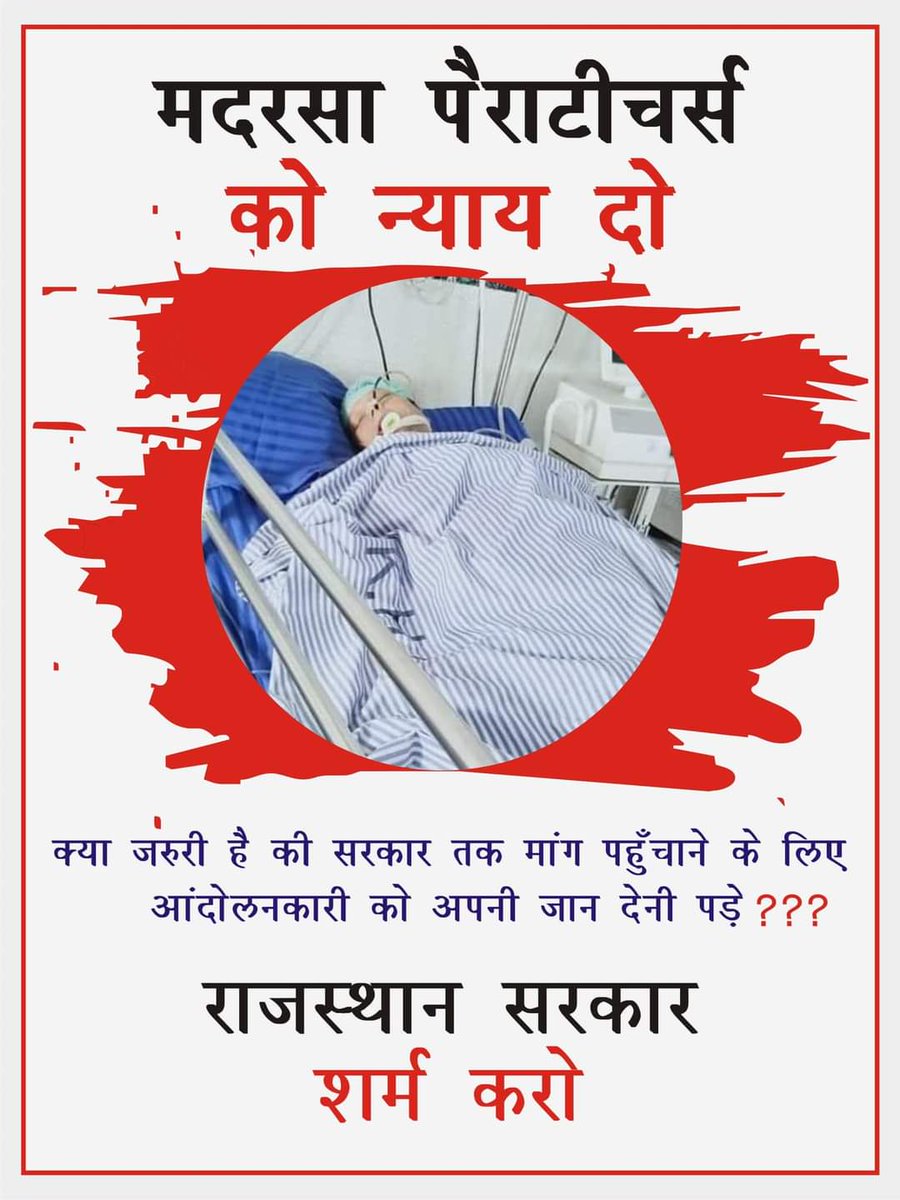 imjunedquazi's tweet photo. @ShayarImran @priyankagandhi @ashokgehlot51 @RahulGandhi 
लड़की हूँ.. लेकिन लड़ नहीं सकती, क्योकि यहाँ असंवेदनशील, हठधर्मी और गूंगी बहरी सरकार है.. इसी हठधर्मिता ने एक लड़की की जान लेली और परिवार की खुशियों को उजाड़ दिया https://t.co/shtIC5n6FV