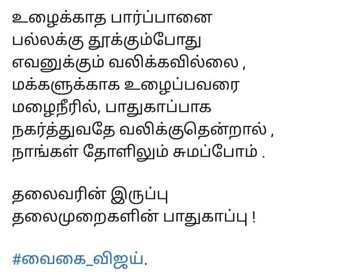 thirumaofficial's tweet photo. சாதிநெருப்பில் எம் குடிசைகள்
சாம்பலாய்க் கருகியபோதும் 
கொலைவெறிக் கும்பல் எம்
குருதியைக் குடித்தபோதும்

காலம்காலமாய் எம்மைக்  கவனிக்க மறுத்தவர்கள்
கருணையின்றி எம்வாழ்வைக் கடந்து போனவர்கள்
இன்று இம்மி அசைவுகளையும்
இமைக்காமல் பார்க்கின்றனர்.

கனிவார்ந்த கரிசனமில்லை காழ்ப்புணர்ச்சி. https://t.co/sjWgDoheLB
