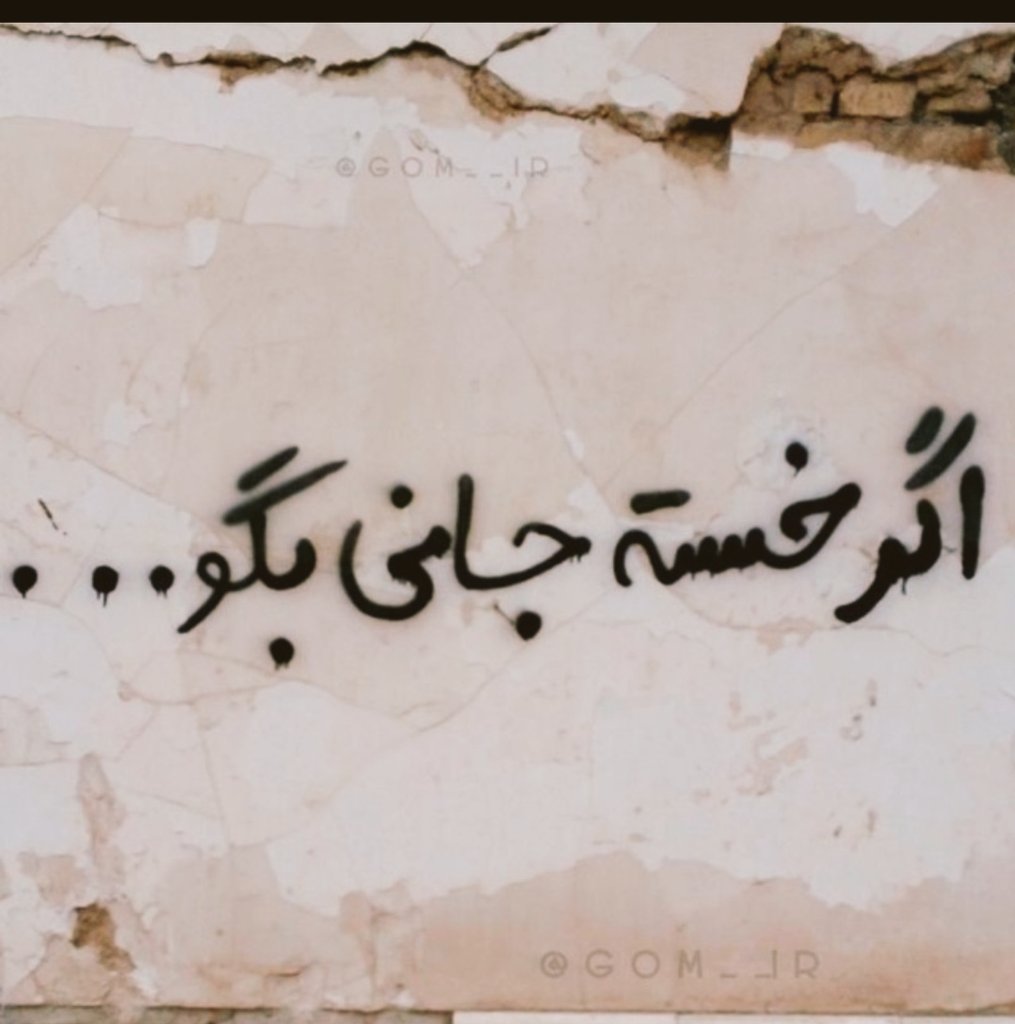 gizBaBa4145's tweet photo. اگر خسته جانی بگو ...
#يازهراء❤️ https://t.co/R1CFTniDwO