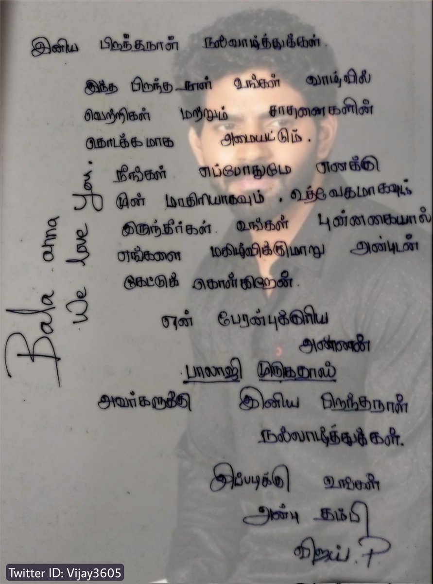 Balaji_Fanclub's tweet photo. நீங்கள் எப்போதுமே எனக்கு முன் மாதிரியாகவும், உத்வேகமாகவும் இருந்தீர்கள்

To @OfficialBalaji from @Vijay3605 

#HBDBalajiMurugadoss
#BalajiMurugadoss https://t.co/mHlC0LuAim