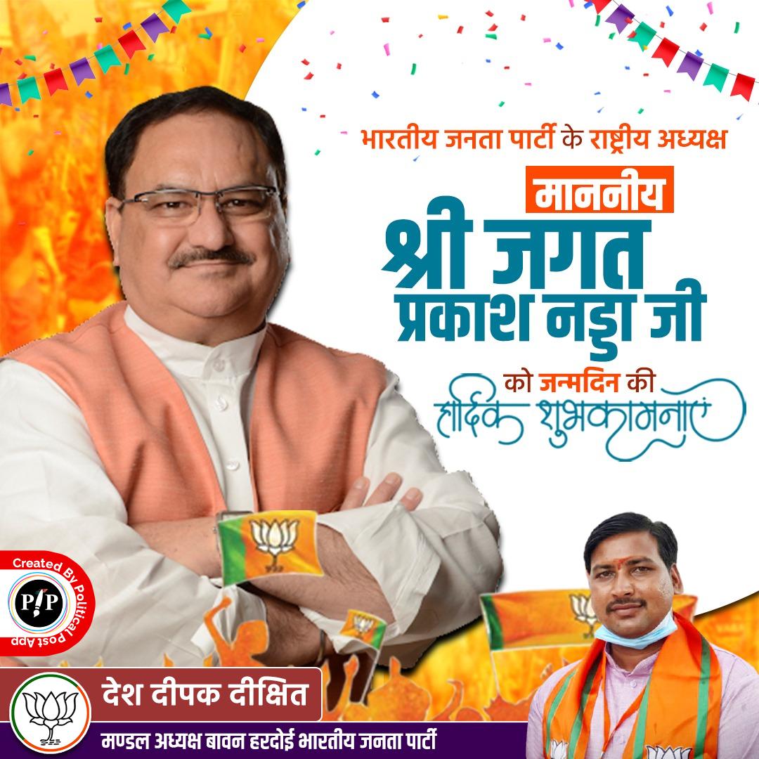 deshdeepak052's tweet photo. हम जैसेकरोड़ों कार्यकर्ताओं के प्रेरणास्रोत भारतीय जनता पार्टी के राष्ट्रीय अध्यक्ष श्री जगत प्रकाश नड्डा जी को जन्मदिन की हार्दिक शुभकामनाएं। ईश्वर से आपके उत्तम स्वास्थ्य तथा सानंद व सुदीर्घ जीवन की प्रार्थना करता हूँ। @JPNadda https://t.co/hjg0fwmpgz