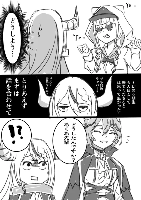 "幻のシックスメンの逆凸"
 
#あくあーと #Laplus_Artdesu   #Luillust  
#湊あくあ生誕祭 