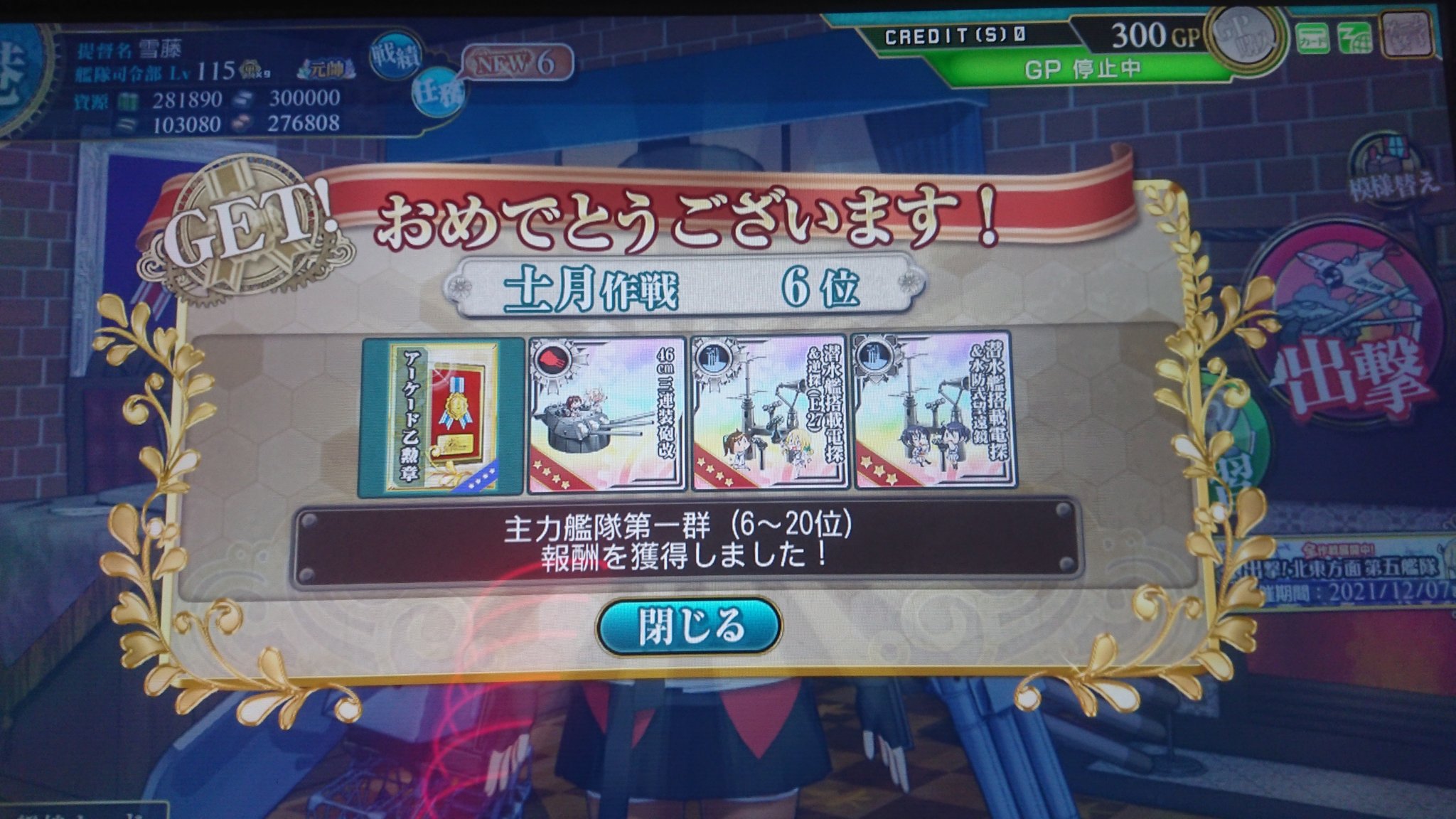 雪藤 昨日も艦これアーケード遊んできました 潜水艦の装備貰ったけど使うこと無さそう 3周して ガングート改 ガングートn 2 でした 艦これアーケード 艦これac T Co Yniiss84og Twitter
