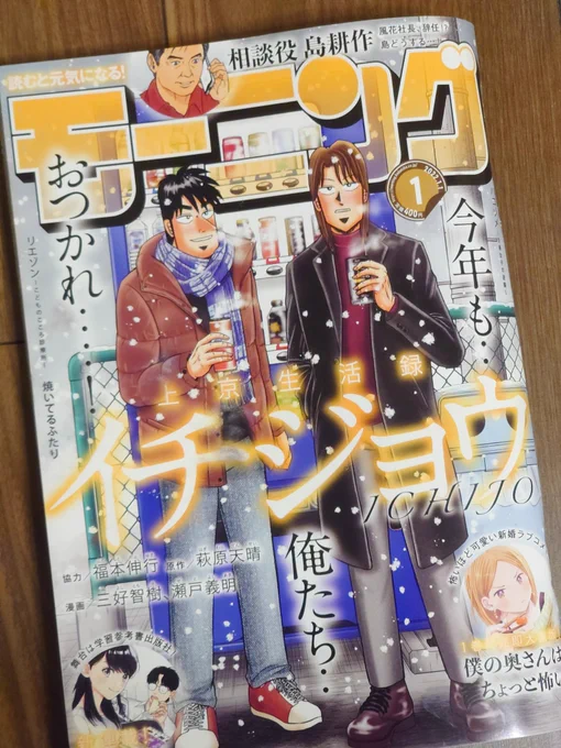 今週発売のモーニングにイチジョウ24話「雪日」載ってます!
表紙で登場です!宜しくお願いします!
雪が降る話ですが、北海道出身で雪に飢えてる僕は深い郷愁に駆られ、何度もため息をつきながら描きあげました。 