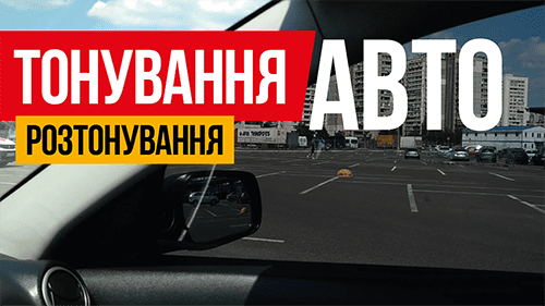 InfoPitstop's tweet photo. Тонування авто Київ | Тонування скла автомобіля https://t.co/9b0nxs7GEp пошук #тонуванняавтокиїв #тонуванняавтомобіля #тонуваннякиїв #тонуваннякиїв #растонуваннякиїв #тонуваннязаднєскло #тонуваннялобовескло #тонуваннябічнескло #растонуванняавто #відеорекламапідключ #pitstopinfo https://t.co/2AkprLH9nd