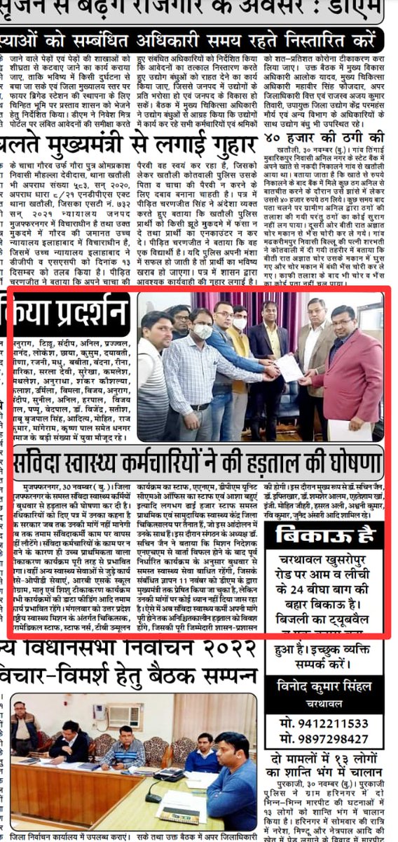 workisworshipsk's tweet photo. @Aamitabh2 महोदय पूरे उत्तर प्रदेश में 75 जिलों में राष्ट्रीय स्वास्थ्य मिशन के अंतर्गत कार्यरत एक लाख से अधिक कर्मचारियों की आवाज आप बनिए विगत 2 वर्षों से सैकड़ों कर्मचारी शहीद हो गए लेकिन कोई पूछने वाला नहीं है कृपया आप कुछ कीजिए इस समय सभी हड़ताल पर है 🙏🙏 https://t.co/lscP8jx7wQ