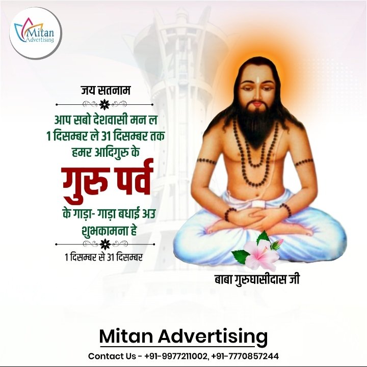 आप समस्त देशवासियों को 1 दिसम्बर से 31 दिसम्बर गुरु पर्व माह की हार्दिक मंगलकामनाए🙏🥀💐