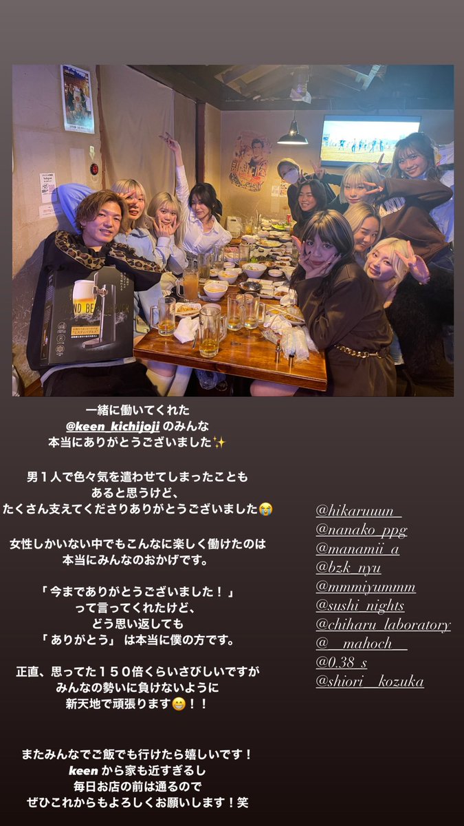 kenjitkt's tweet photo. 少し遅れましたが、

約２年半勤めたkeen kichijōji ／ Newton Groupを
１１月いっぱいで卒業させていただきました😭✨✨

本当にありがとうございました😭😭😭 https://t.co/1OOgQJcRED
