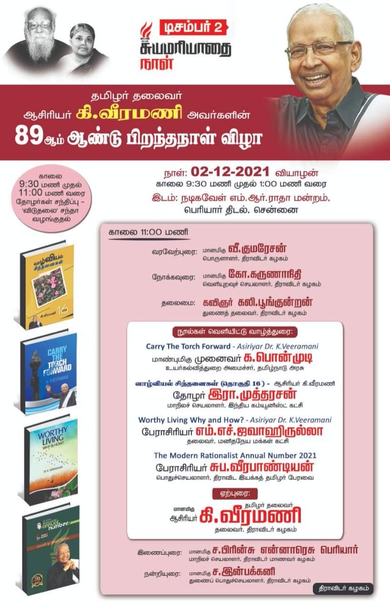 KARUNANIDHYG1's tweet photo. Self Respect Day!

Our Leader @AsiriyarKV 's 89th Birth Anniversary celebration. Join the event at Periyar Thidal organized by @Dravidarkazagam.

#HBD_Asiriyar #SelfRespectDay https://t.co/H9hz9Ogvvg