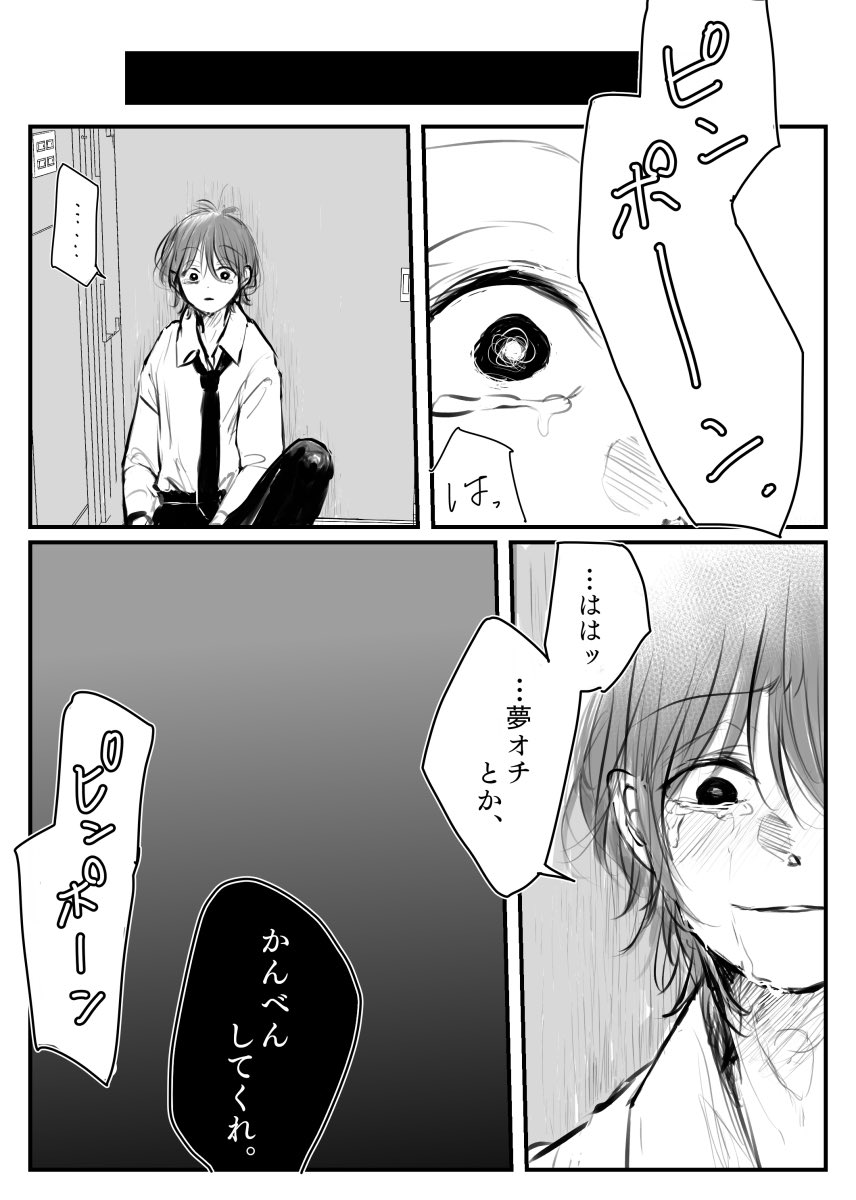 「かんべんしてくれ。」1/2
 #創作BL 