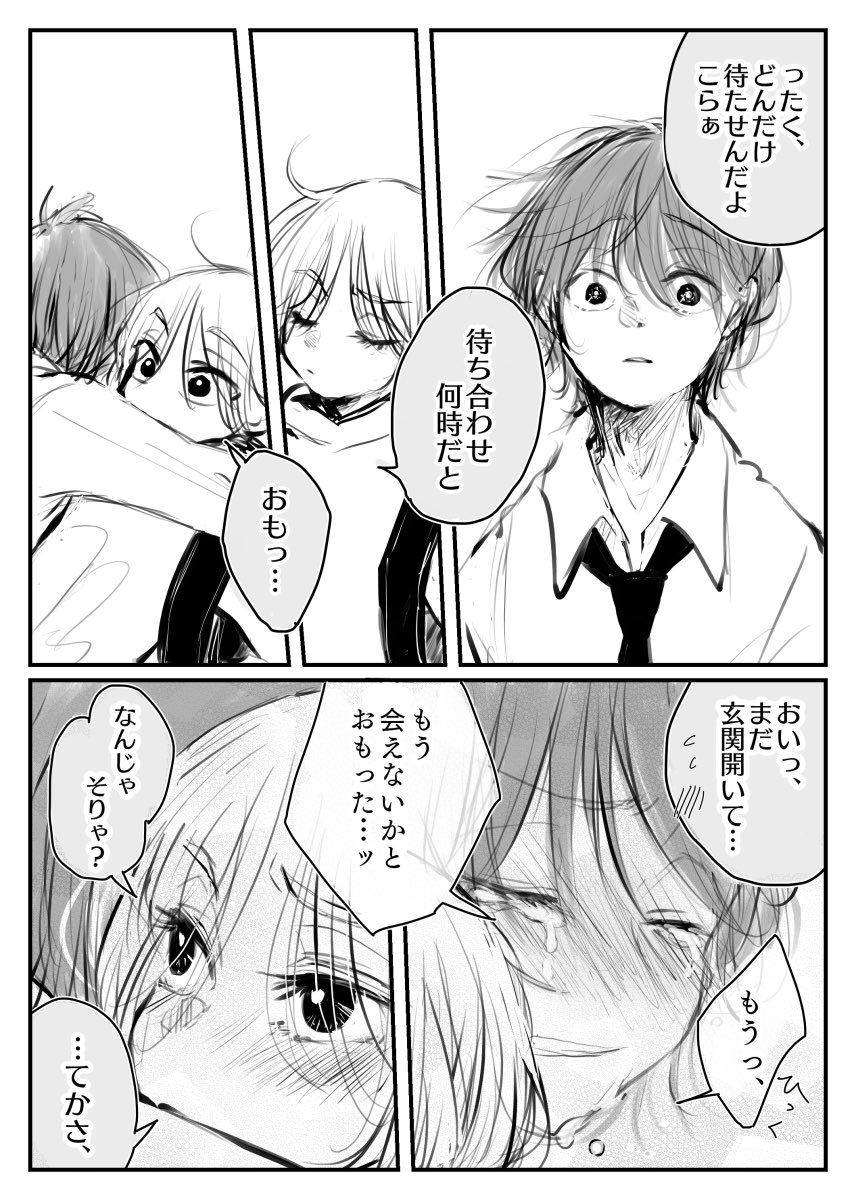 「かんべんしてくれ。」1/2
 #創作BL 