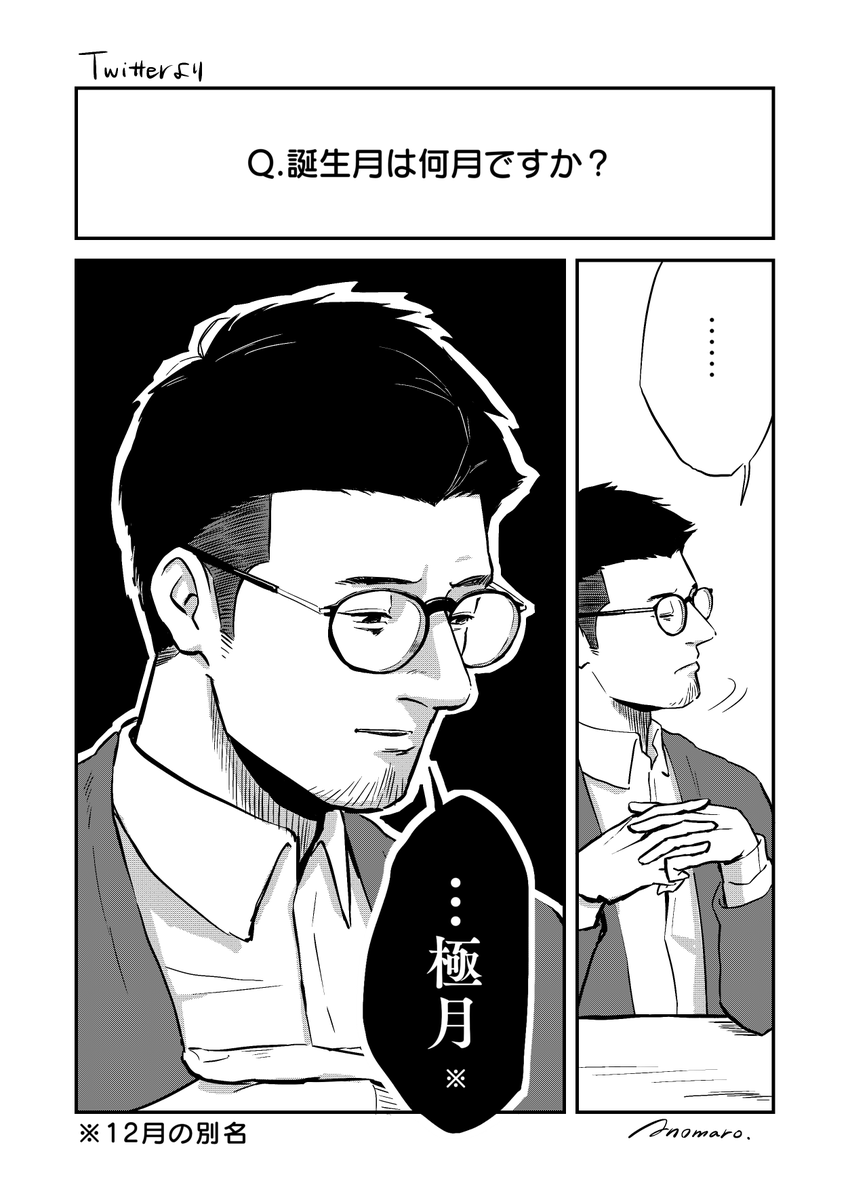 多分出生の秘密を不本意ながら明かすシーンの鉄塔さん。
#3nsart 