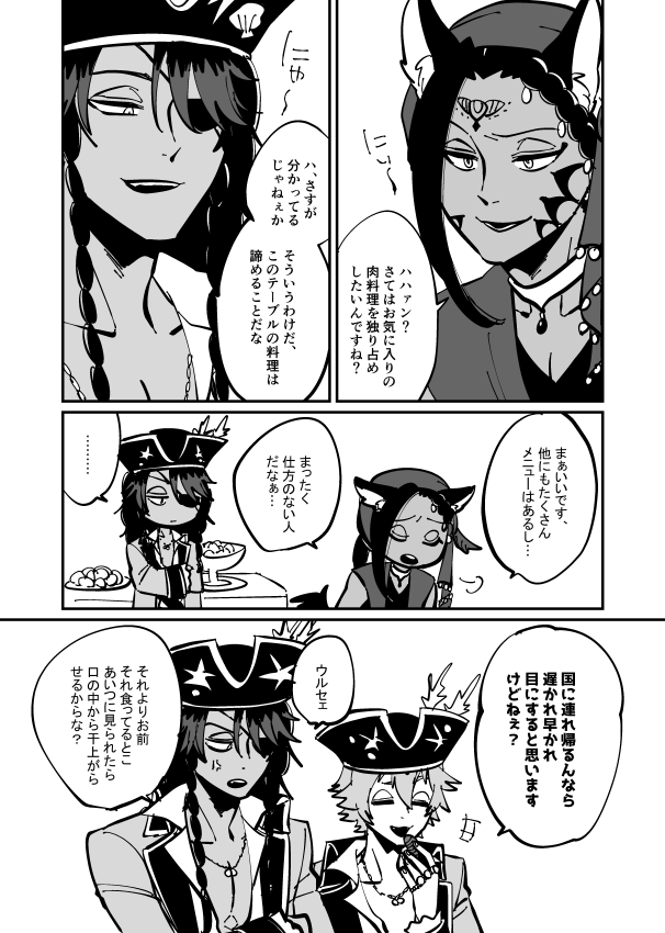 パーティー会場でのレオジャミの漫画。※らぎぶちさんのパソストのネタがある 