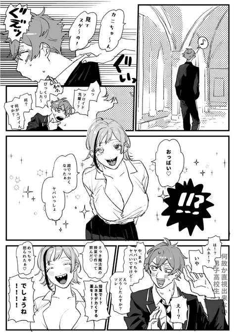 エー♂とフロ♀のおっぱいマンガ
たぶんジェイフロです

※🐚女体化 