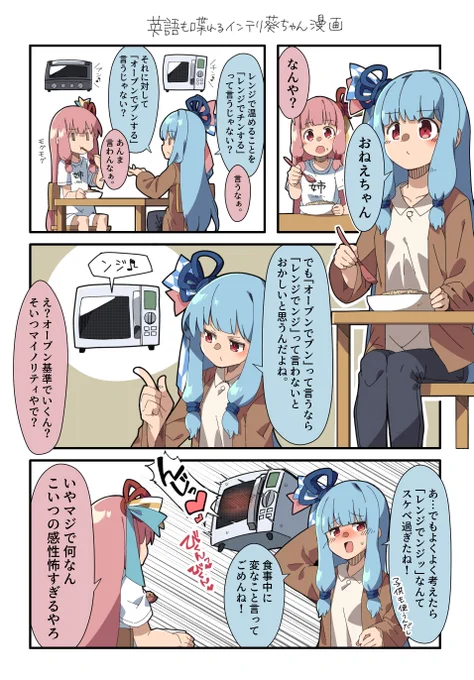 英語も喋れるインテリ葵ちゃん漫画
#VOICEROID  #琴葉葵 #琴葉茜 