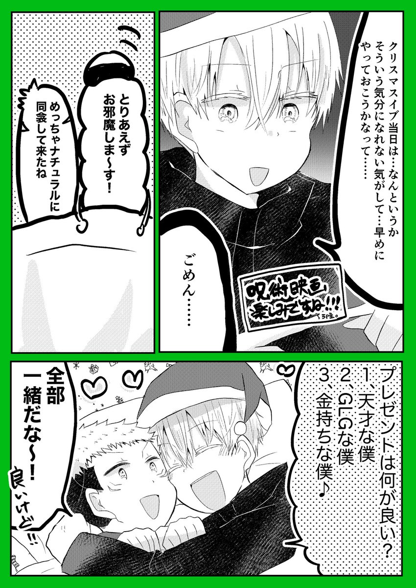 五悠でメリクリ漫画🎅🎄
(やまなしおちなし意味なしです)

当日は仕事なのでフライングしようとしたらフライングし過ぎました…。
12月も頑張るぞ〜!

#五悠 