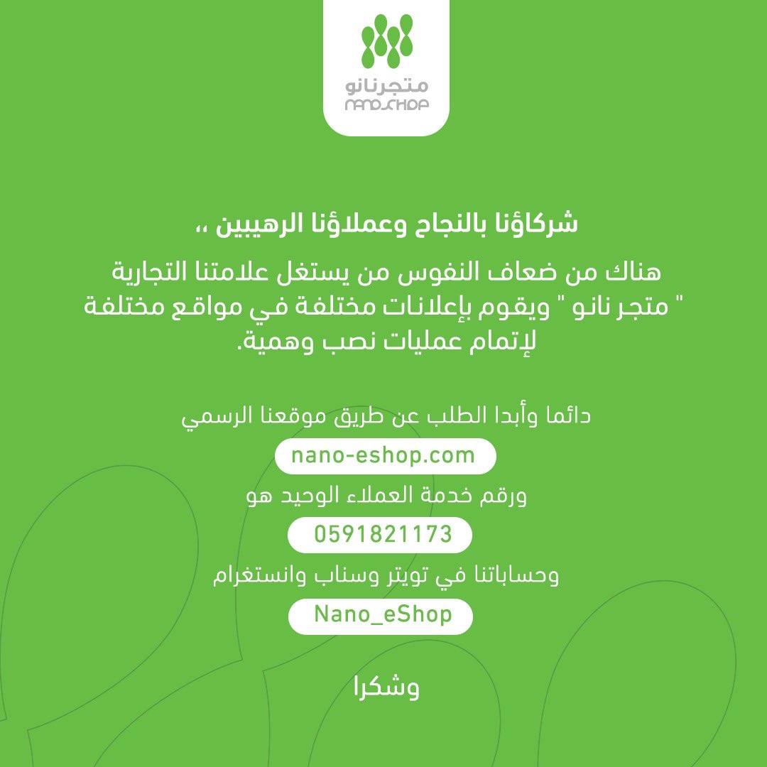 متجر نانو tweet media