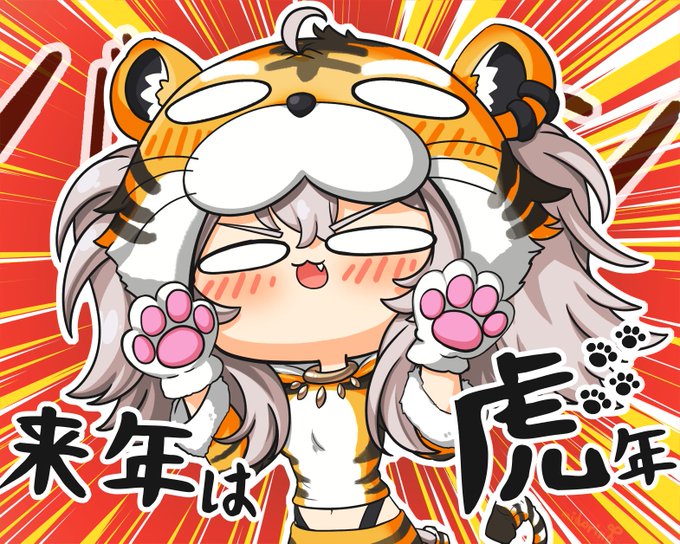 今年もあとわずか!
来年はとら年!!そして推しはホワイトライオン!!!
同じネコ科だからなにも間違ってないですね
 #ししらーと 