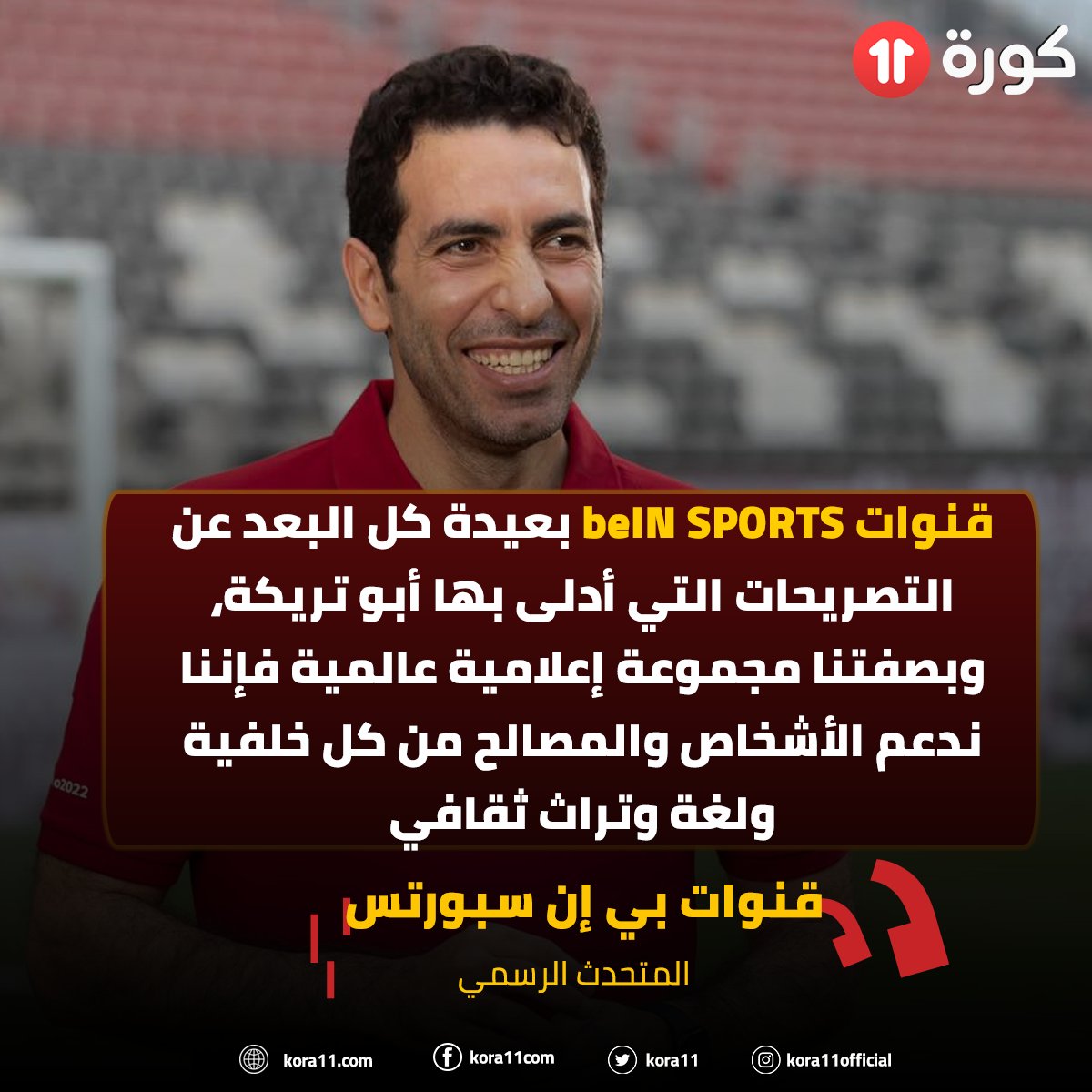 متوقعين منهم أيه مثلا 😂😂😂
#we_support_abotreka
#أبو_تريكة