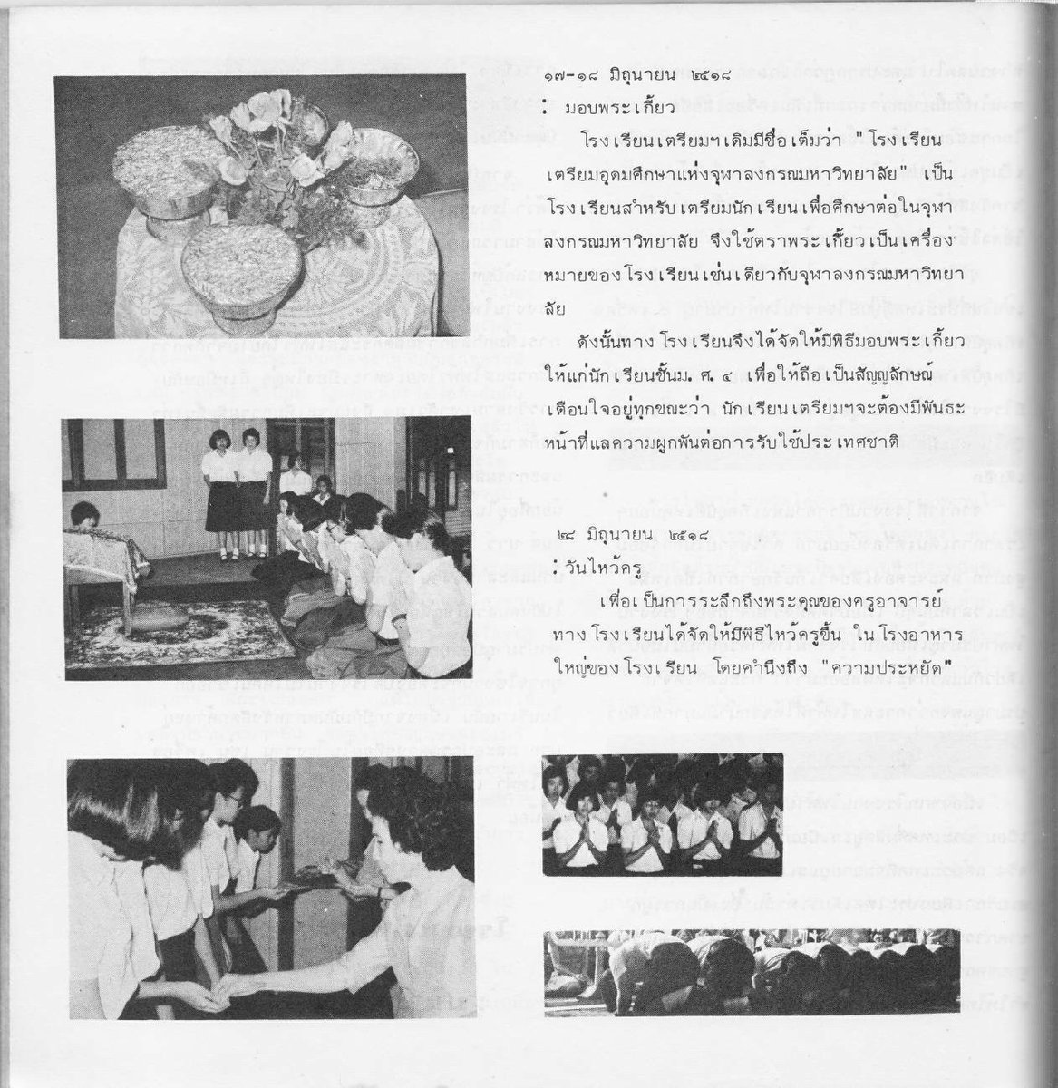 เกียมอุดมไม่ก้มหัวให้เผด็จการ tweet media
