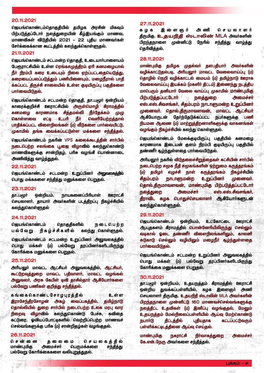 kannan_kasoka's tweet photo. அனைவருக்கும்,வணக்கம்.
ஜெயங்கொண்டம் தொகுதியின் சட்டமன்ற உறுப்பினராக,கடந்த நவம்பர் மாதம்(1-11-2021 முதல் 30-11-2021 வரை) எனது பணியின் முழு விபரம்… https://t.co/nYkZuME0A0