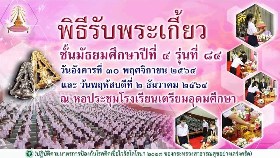 เกียมอุดมไม่ก้มหัวให้เผด็จการ tweet media