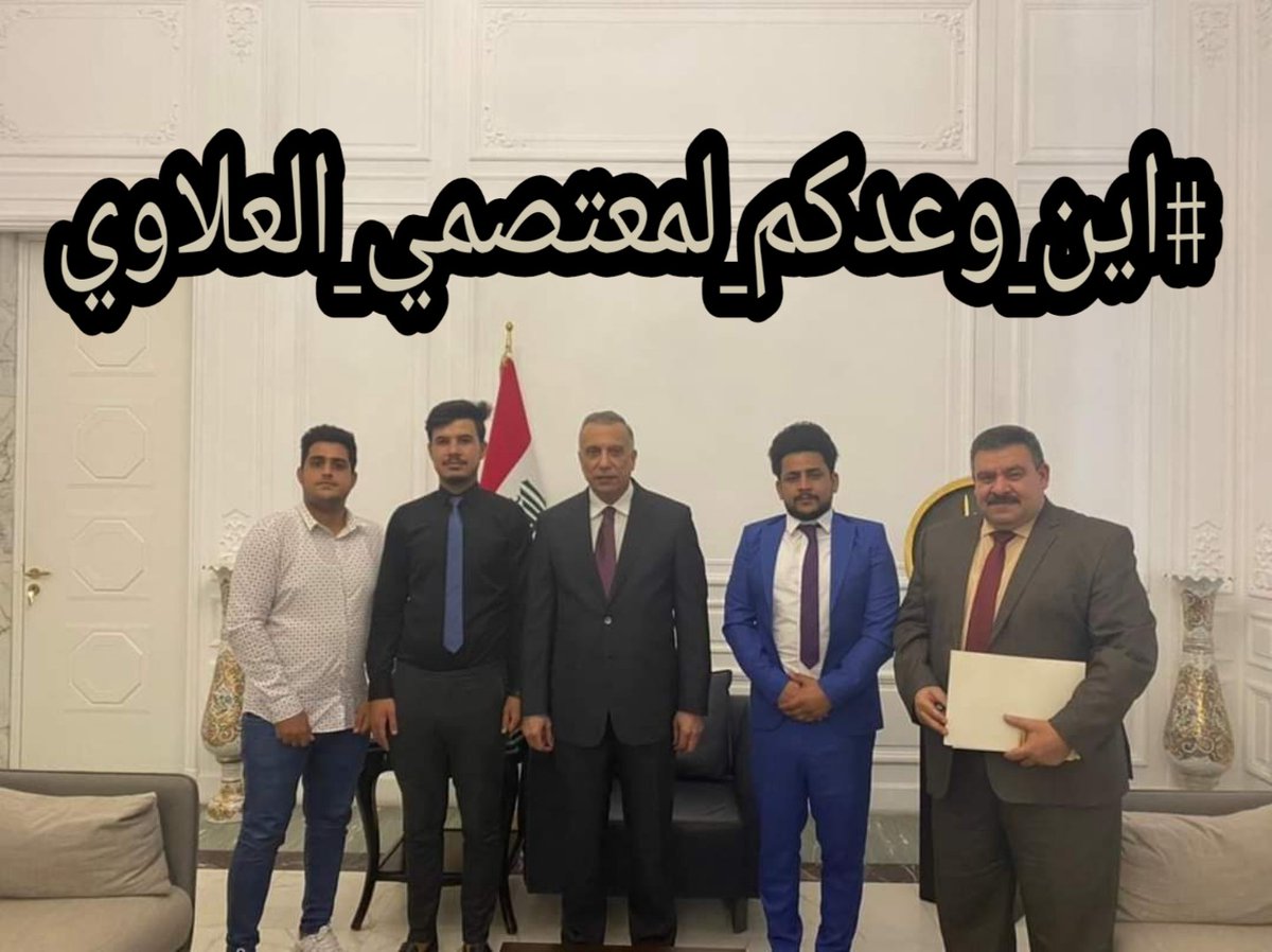 معتصمين مطلبنا التعيين لاغير..
#اين_وعدكم_لمعتصمي_العلاوي