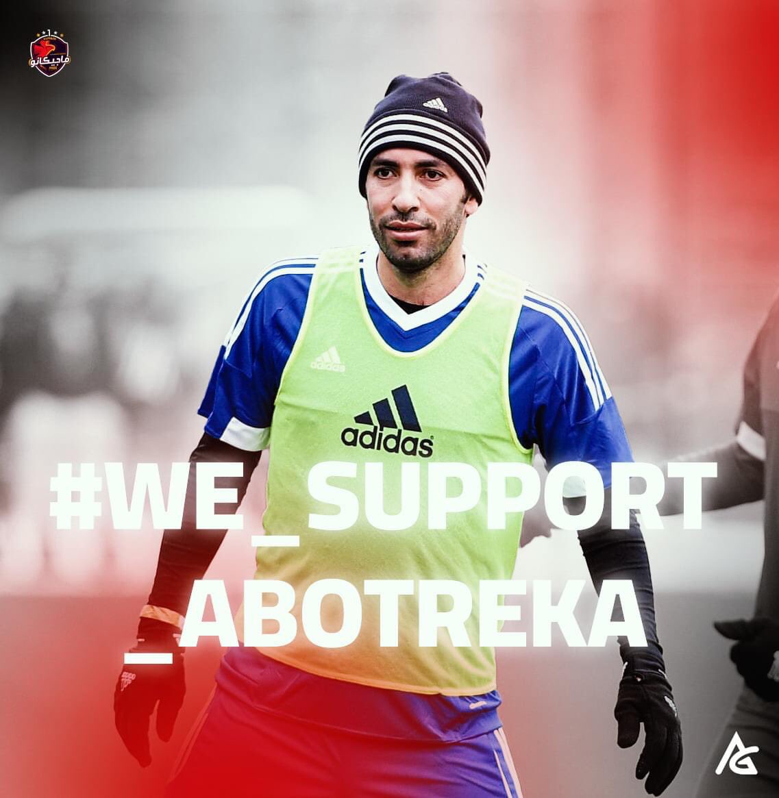رجال المواقف العظيمة, الشخص اللي عمره ما خذلنا احنا كمان عمرنا ما هنخذله 

 #we_support_abotreka ✊
#we_support_abotreka