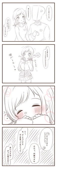 P×真乃彼パーカーシチュの落書き漫画_(:P」∠)_

こういうちょっと外出する時に着せる感じのシチュすこだ… 