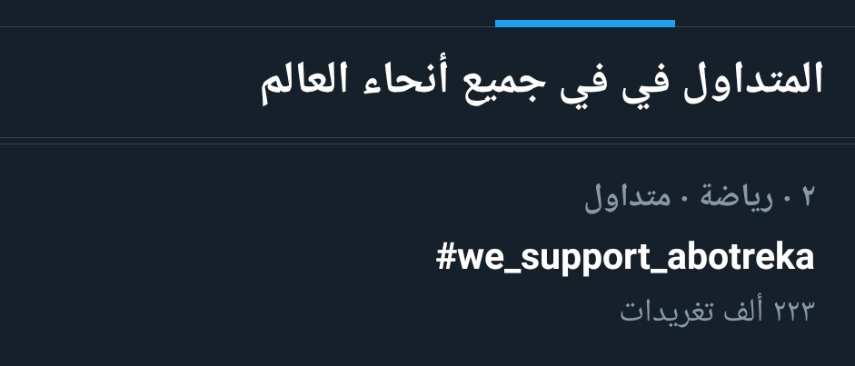IIHateZlu's tweet photo. التاني عالمياً 
#we_support_abotreka https://t.co/IFtORrFRg8