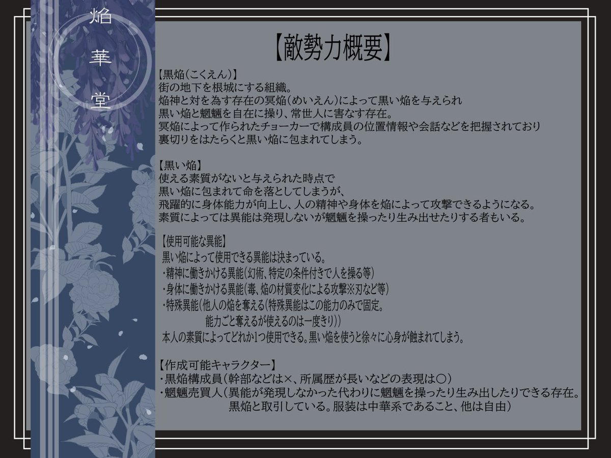 engadou's tweet photo. 【敵勢力について】
導入、及び概要とテンプレです。
ご質問はリプやDMでお願いします。
こちらのツイート確認以降投稿してくださって構いません。
黒焔構成員は制服着用厳守でお願いします(着方のアレンジ可。ベルト以外の色味は変更不可でお願いします。) https://t.co/g8T5iYQ1vl