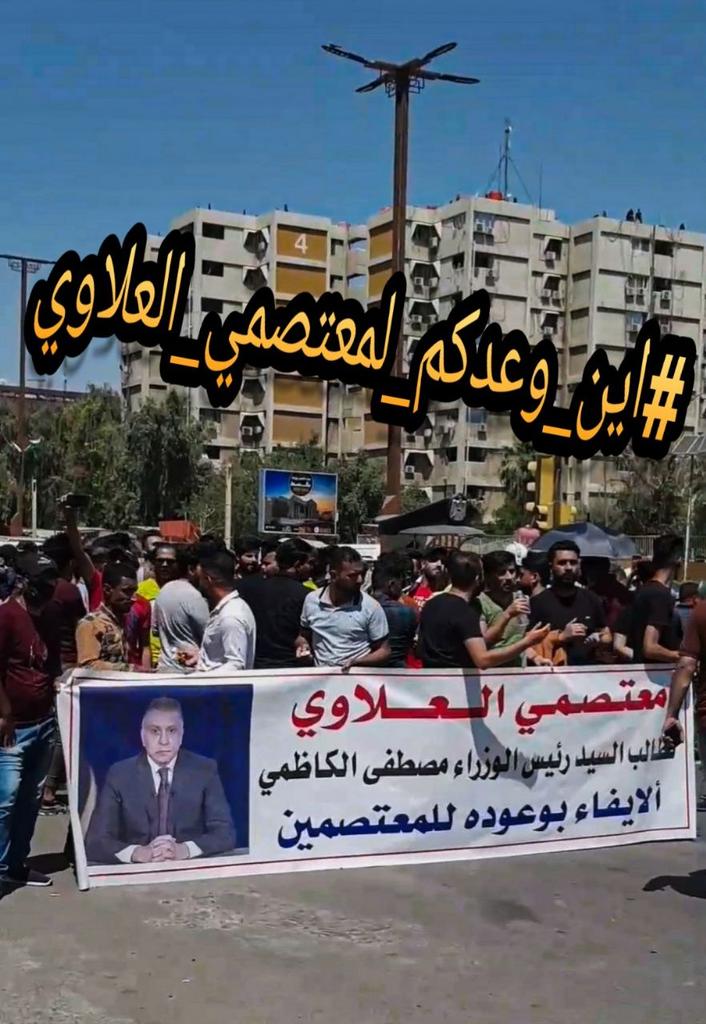 ♦️لقد ارهقتنا الحياة وضاقت بناالسبل علقنا آمالنا بكم وسمعنا وعودكم اما آن الأوان لانصافنا ‼️

#اين_وعدكم_لمعتصمي_العلاوي