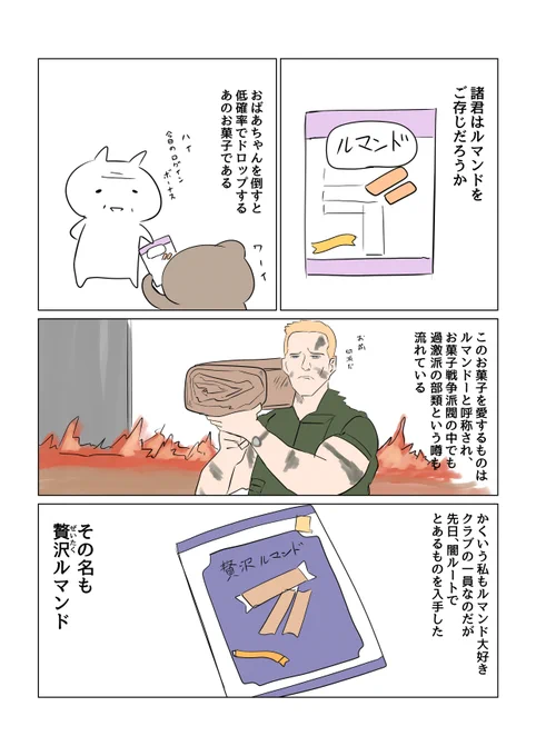 ルマンドがおいしかった話 