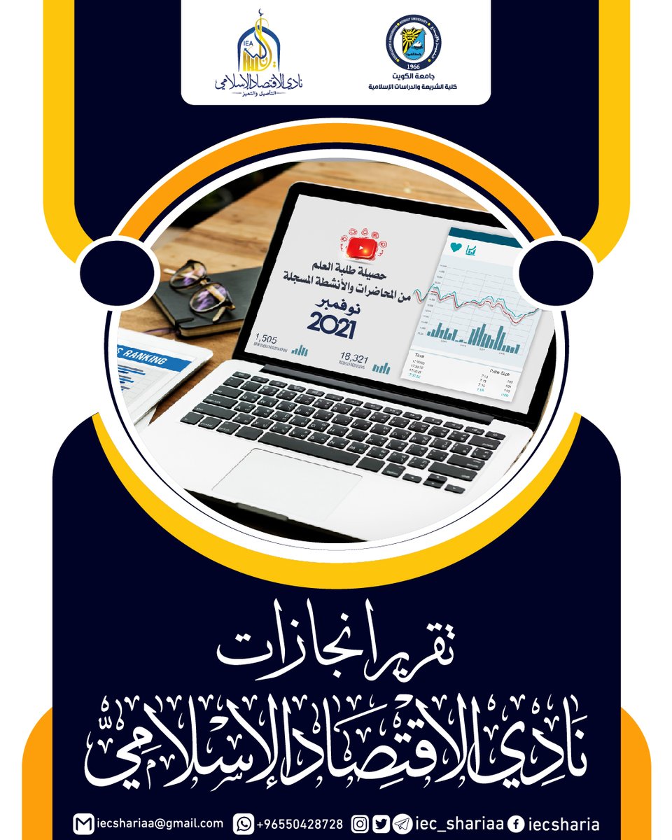 iec_shariaa's tweet photo. حصيلة 💡طلبة العلم💡

من المحاضرات📽️

والأنشطة المسجلة

✨لشهر نوفمبر ٢٠٢١ م✨

👈اضغط على النص لتصفح المحاضرات والمواد العلمية

https://t.co/oZTAZlUA8O https://t.co/i22hgUIw4G