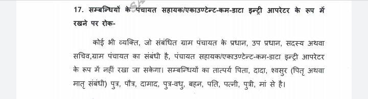 adarsh_drdz's tweet photo. @UPGovt @mopr_goi @MoRD_GOI @PMOIndia @myogioffice मान्यवर ग्राम सचिव अपने सगे श्वसुर(मातृ/पितृ की संबंधित)पुत्र की नियुक्ति कर रहे है जो शासनादेश के खिलाफ है, इस नियुक्ति को रोकी जाय और दूसरे नंबर के अभ्यर्थी का चयन करें
@dheereyadav
#pamchayat_sahayak #Data_entry_operator https://t.co/3zZPS0GoEl