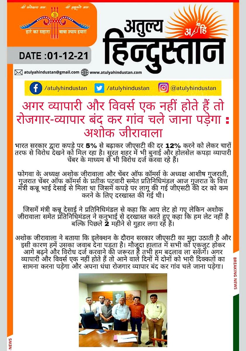 adwani0007's tweet image. Keep GST Rates as it is to #SaveTextile @FinMinIndia @nsitharaman @PMOIndia @SGCCI_Surat @DarshanaJardosh @atulyhindustan @Bhupendrapbjp