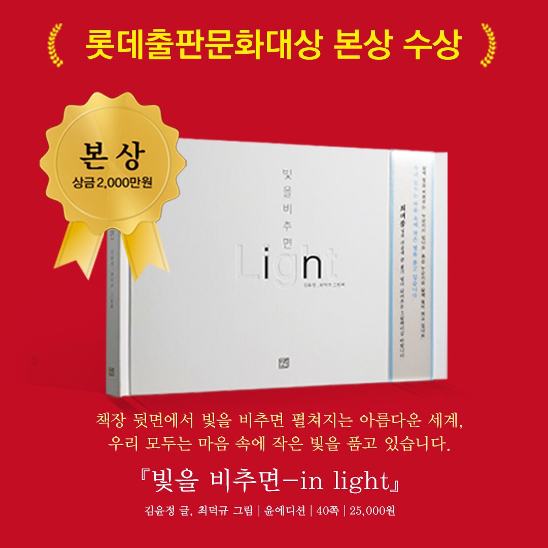 yun_edition's tweet photo. #롯데출판문화대상 #롯데출판문화대상본상 #빛을비추면 #윤에디션 #김윤정작가 #최덕규작가 #상금이천만원 #롯데장학재단 #독립출판 https://t.co/ntLDAkIpdO